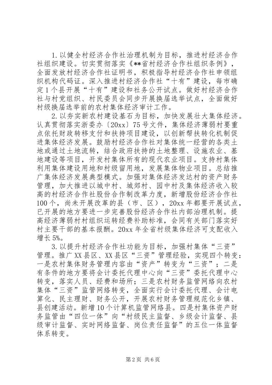 农业厅副厅长在全省农经处（站）长会议上的讲话_第2页