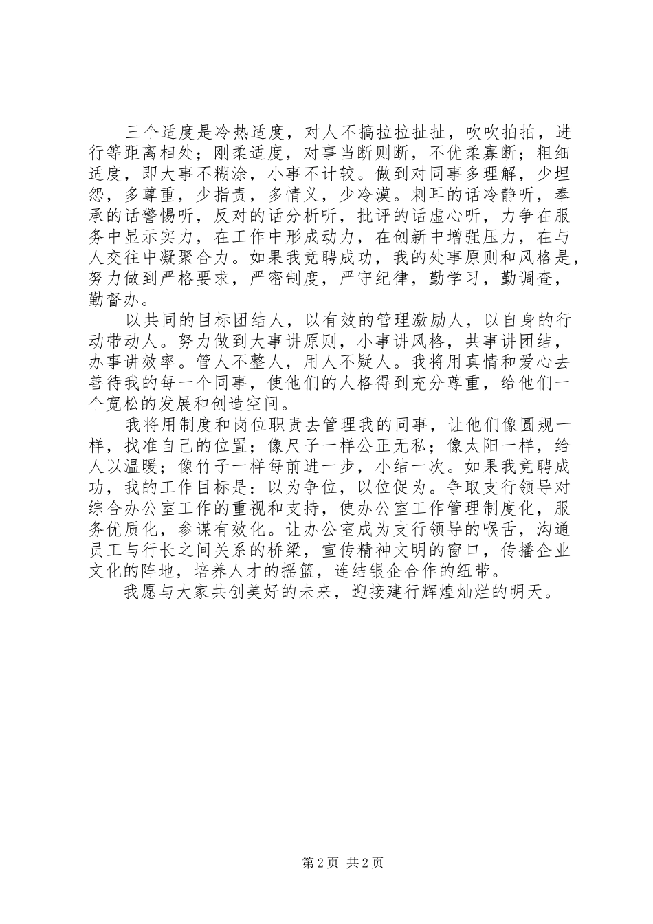 银行竞职：支行办公室干部竞职演讲稿_第2页