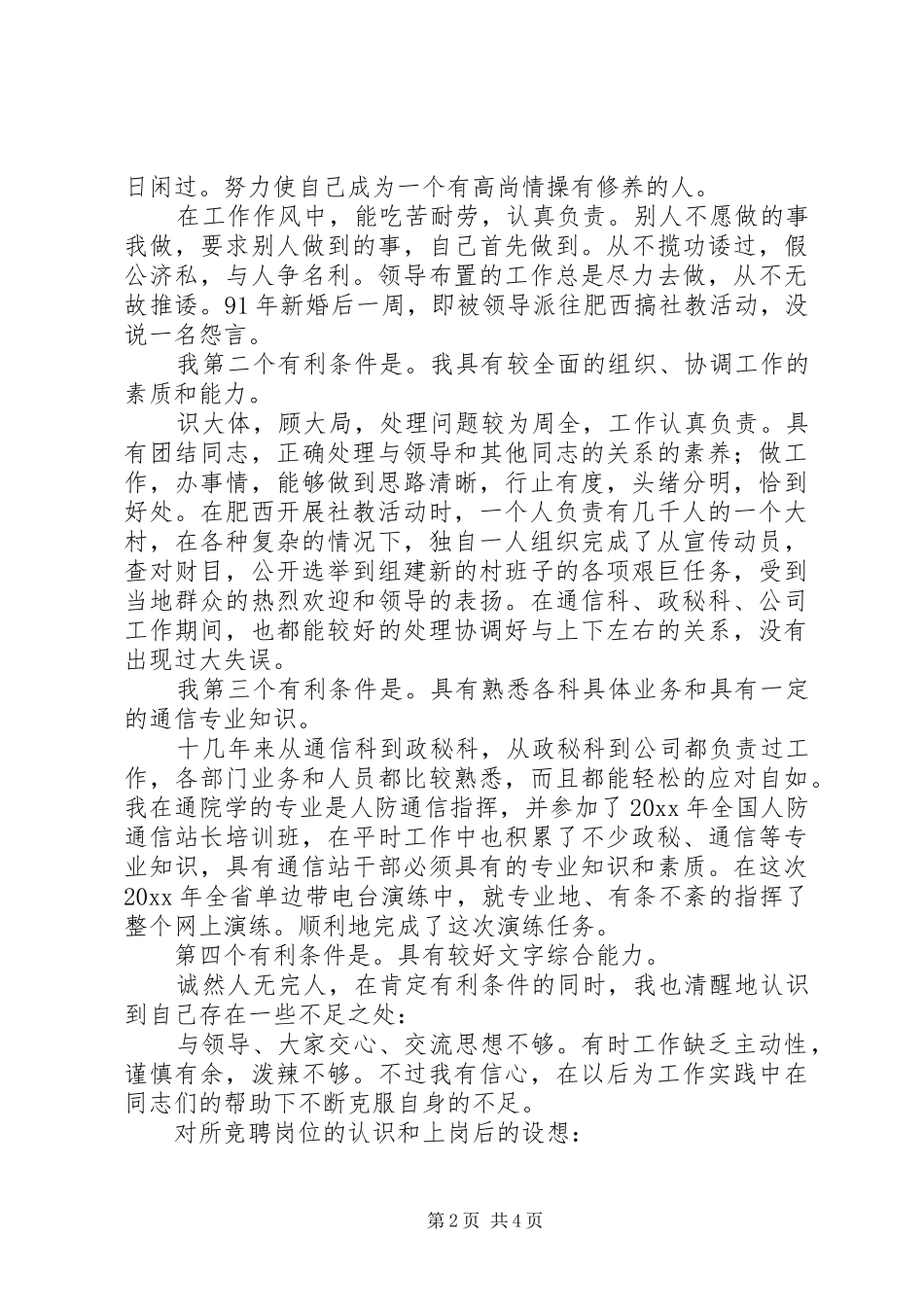 通信站副站长竞职上岗的演说稿_第2页