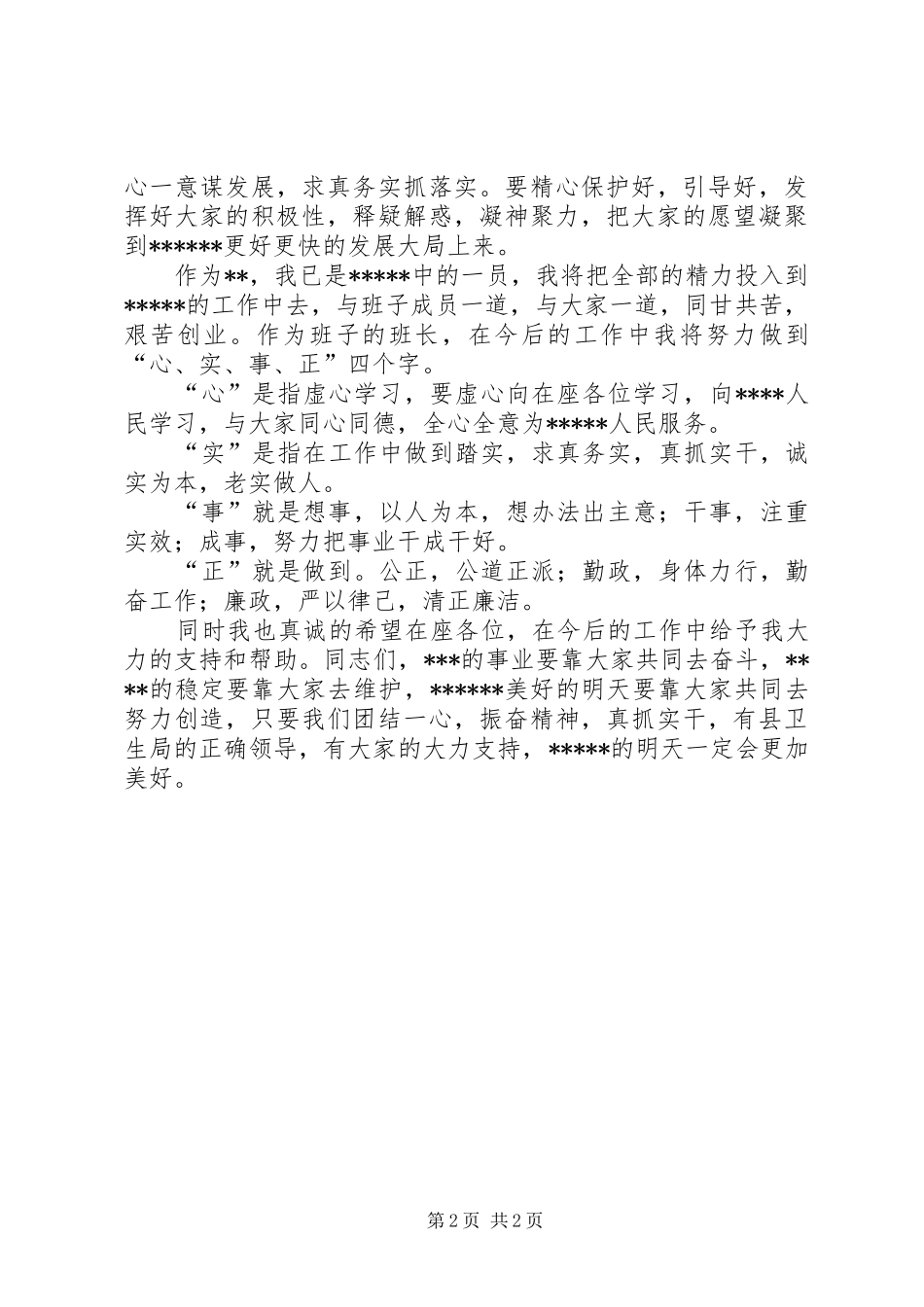 新领导上任讲话稿_第2页