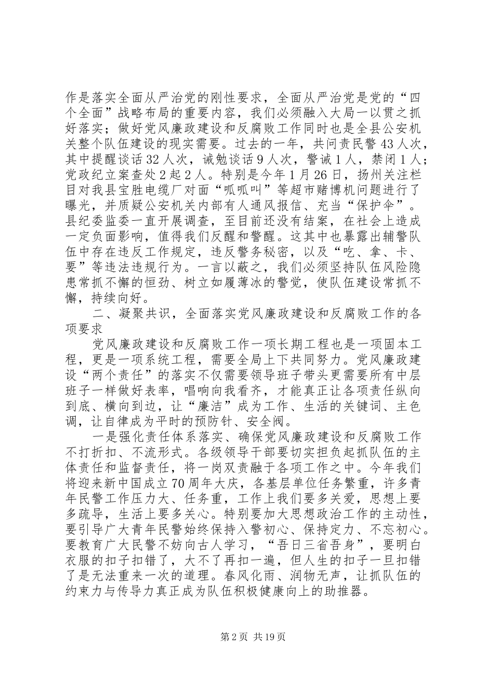 党风廉政建设和反腐败工作会议讲话范文（4则）_第2页