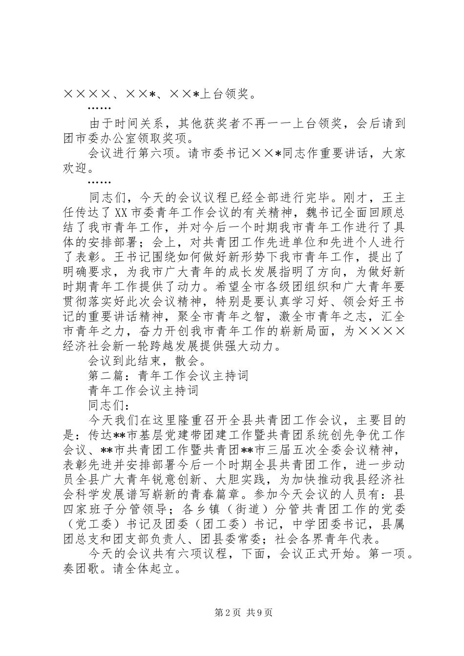 第一篇：青年工作会议主持词_第2页