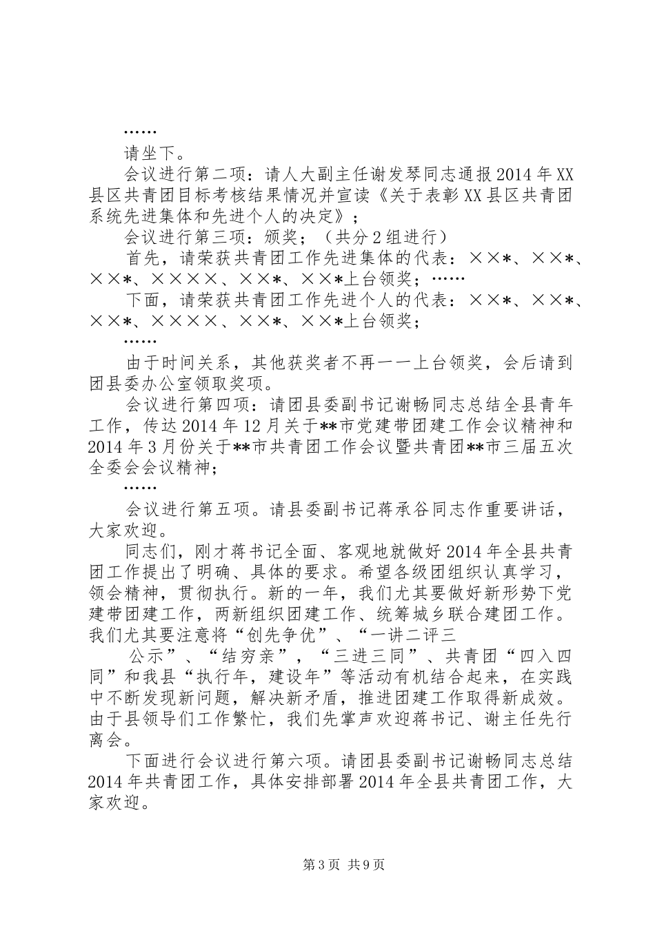 第一篇：青年工作会议主持词_第3页