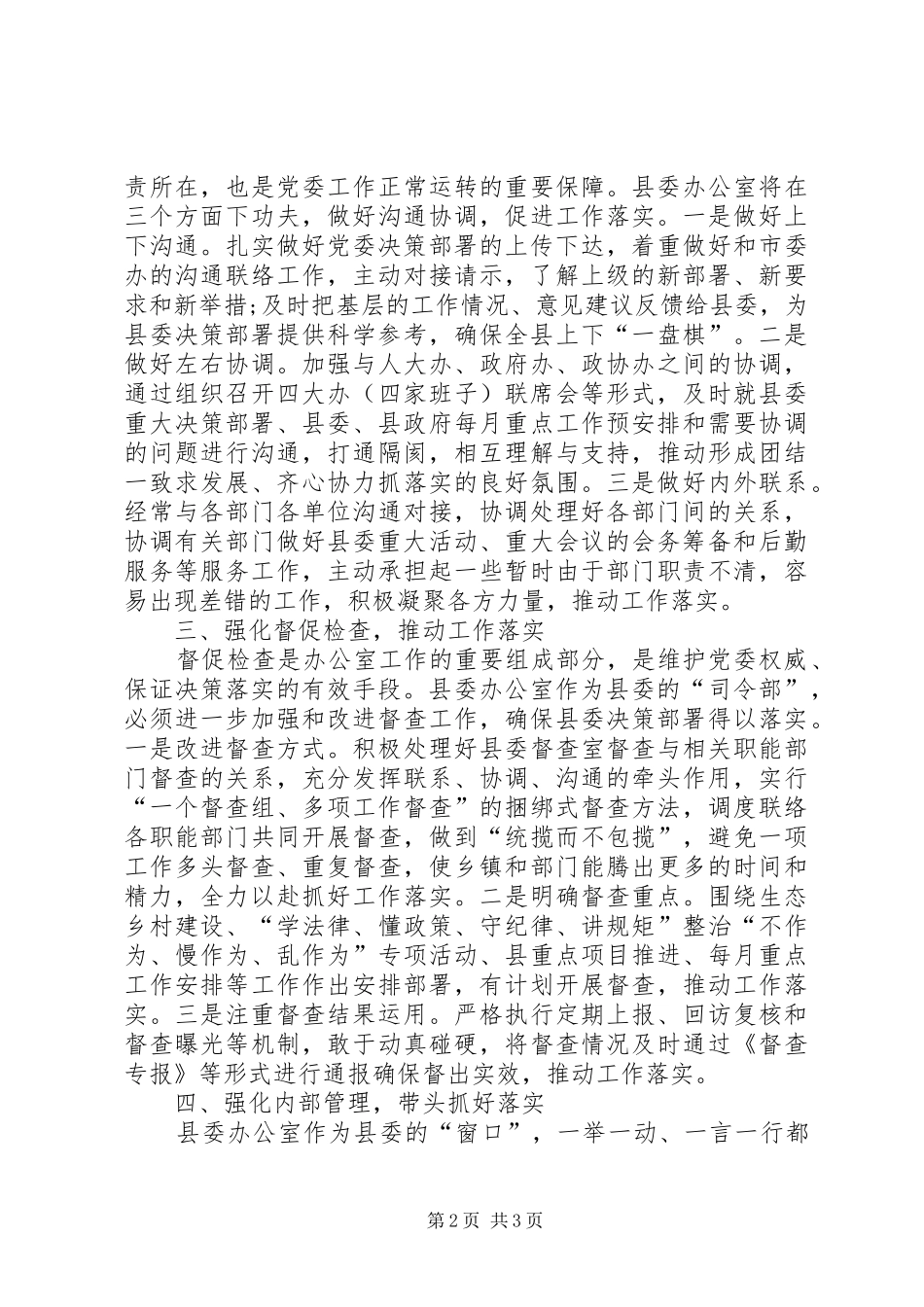 县委办主任在理论学习暨务虚会上的发言_第2页