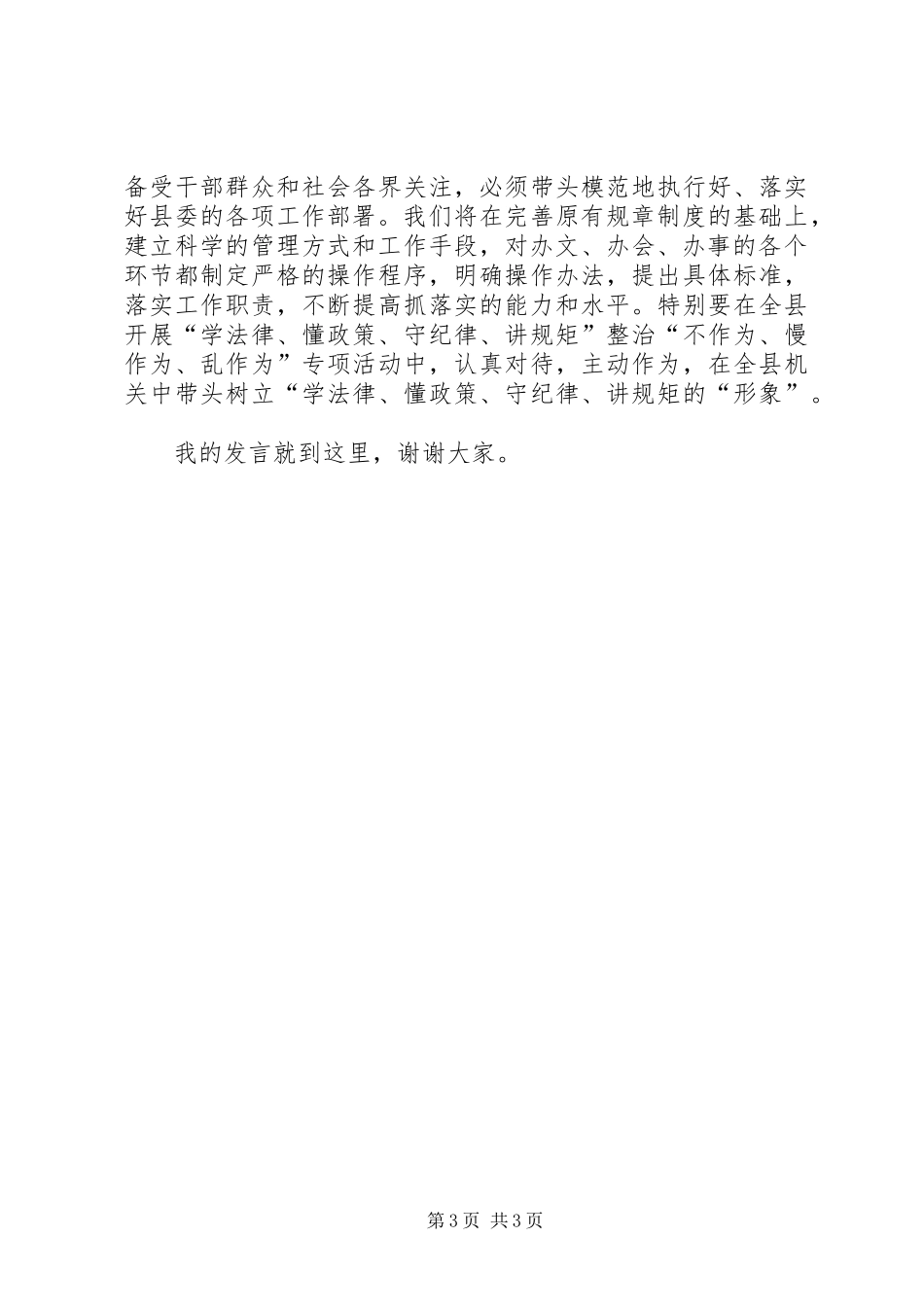 县委办主任在理论学习暨务虚会上的发言_第3页