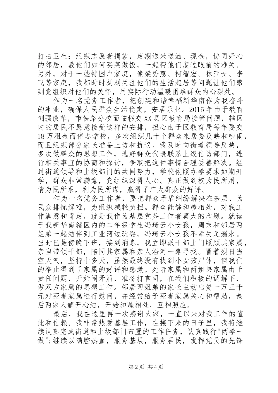 优秀党务工作者讲话稿_第2页