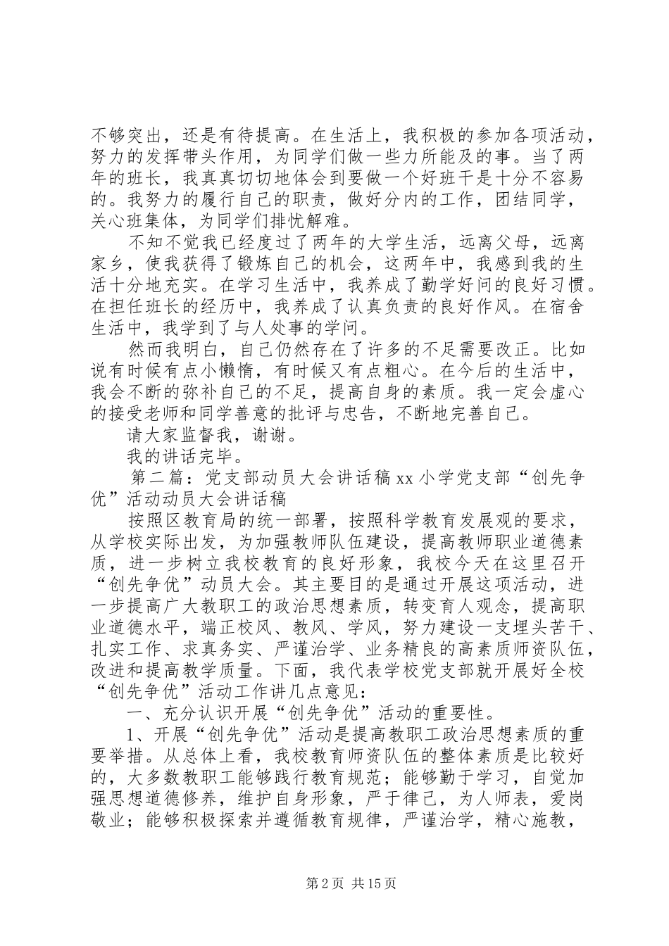 党支部大会讲话稿_第2页