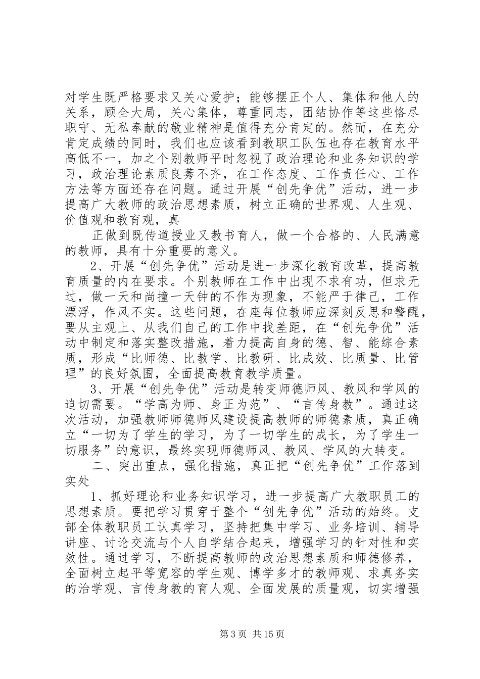 党支部大会讲话稿_第3页