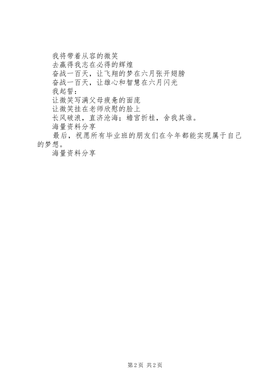 百日誓师大会发言稿(二)_第2页