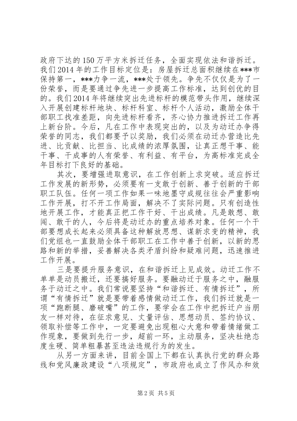 房屋征收办(拆迁办)主任在XX年新年工作会议上的讲话_第2页