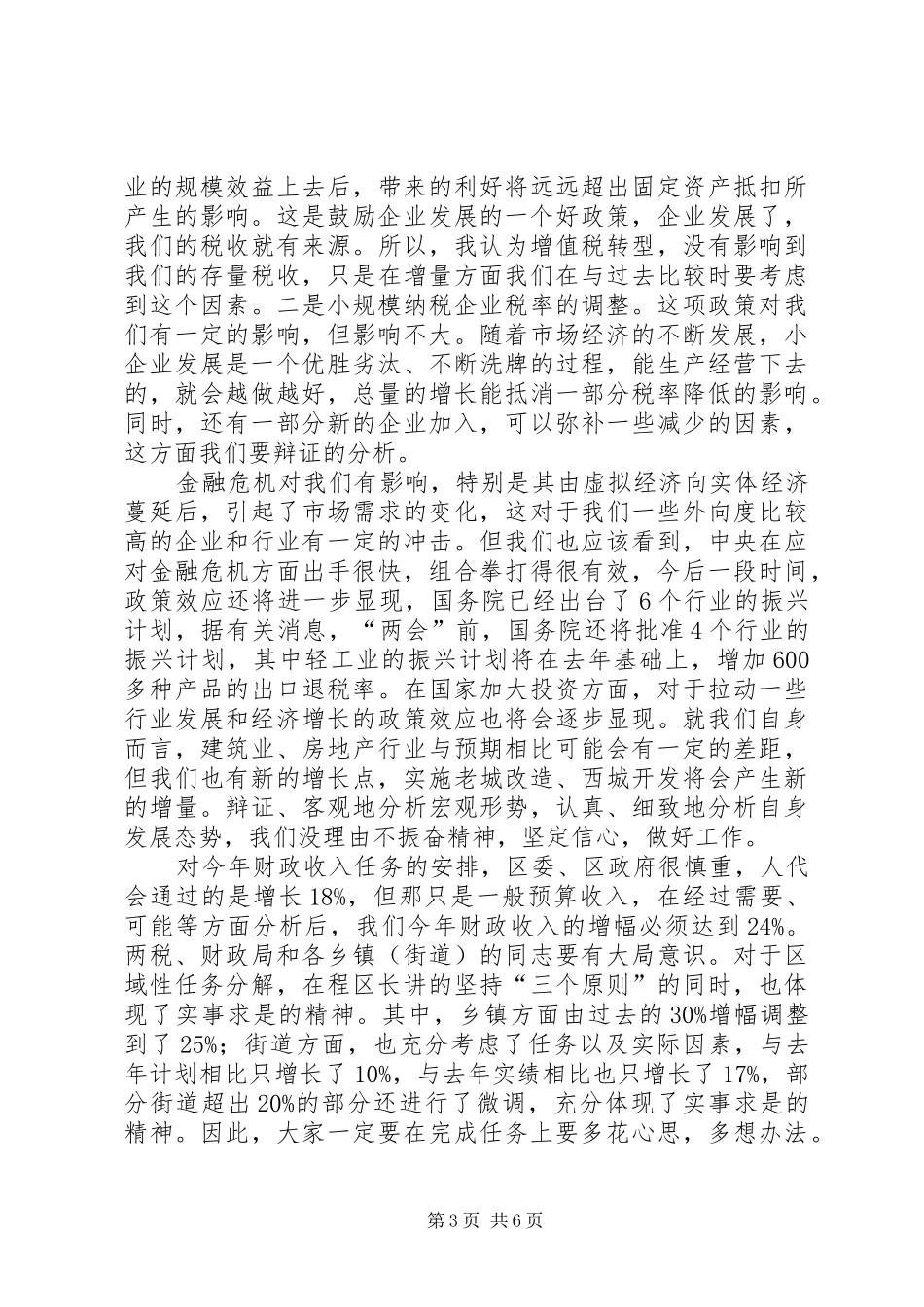 财政局社区财税发展工作会议发言_第3页