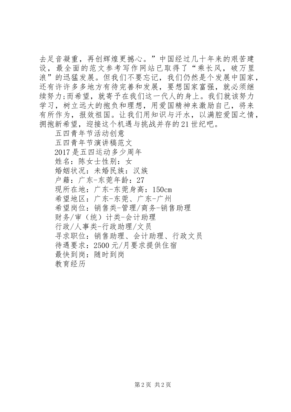 五四青年节演讲稿题目_第2页