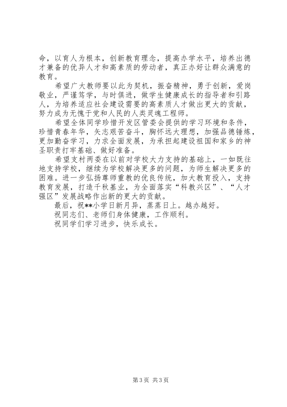 在某某小学揭牌仪式上的讲话_第3页