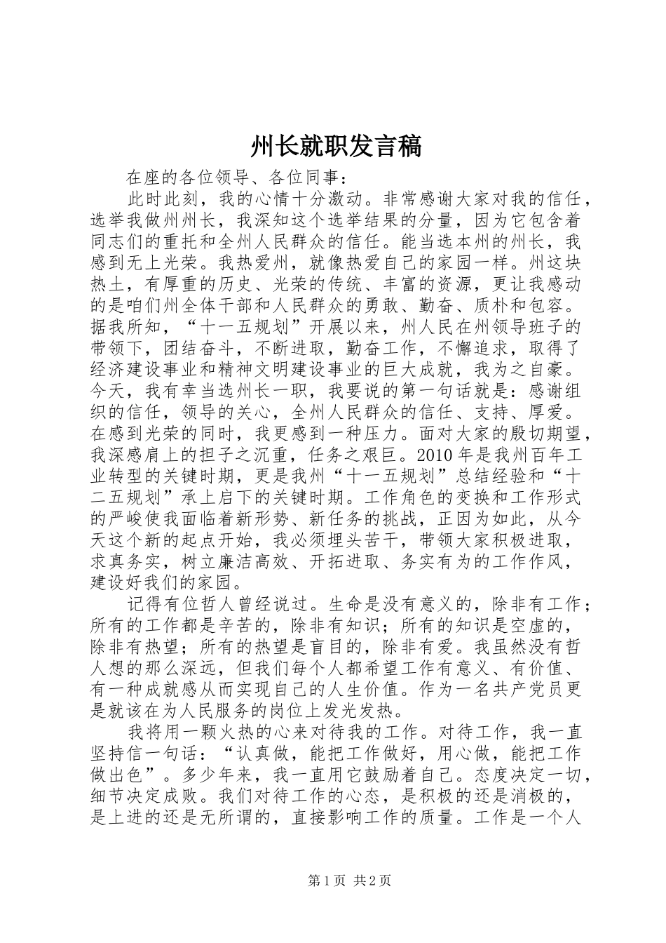 州长就职发言稿_第1页