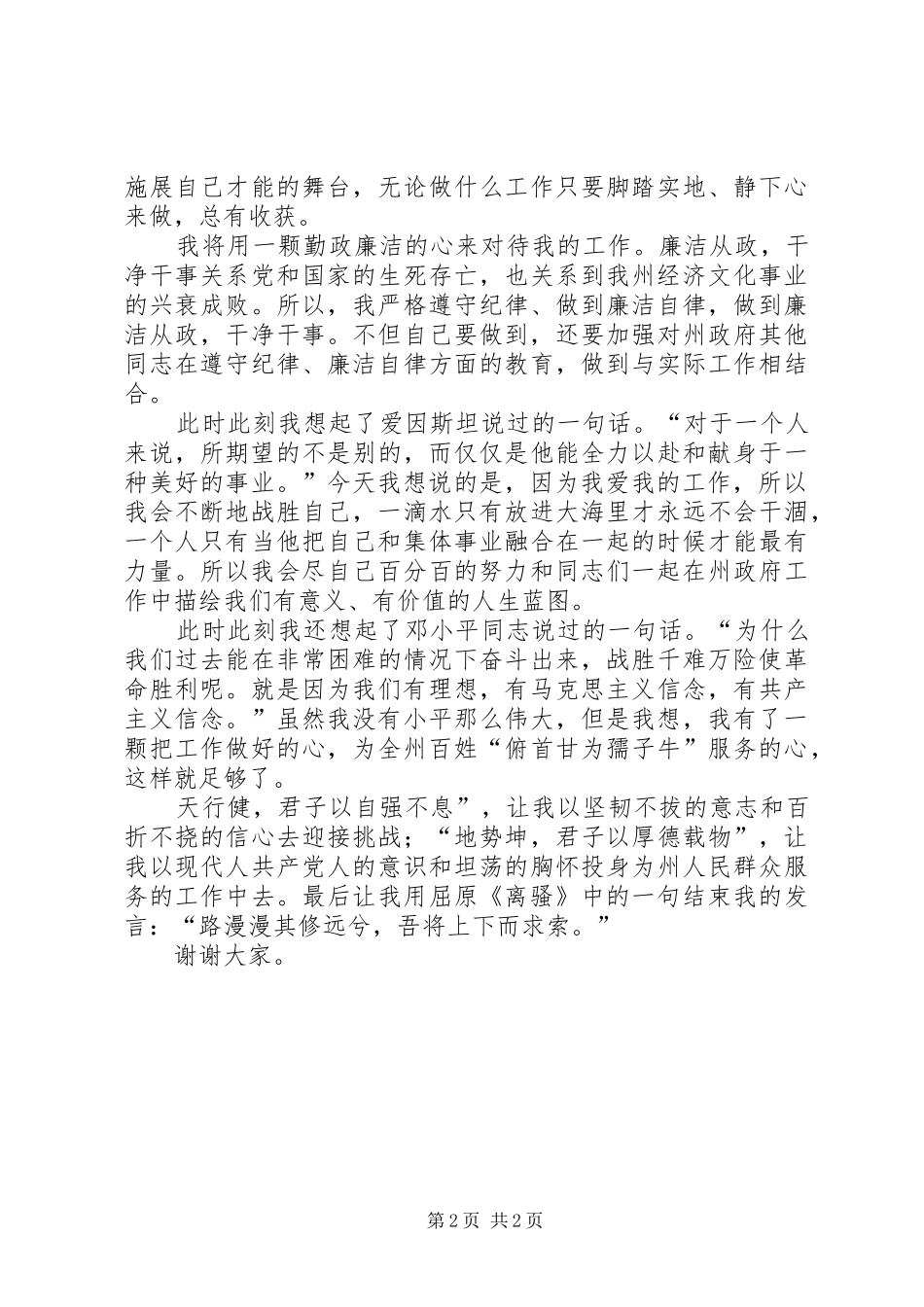 州长就职发言稿_第2页