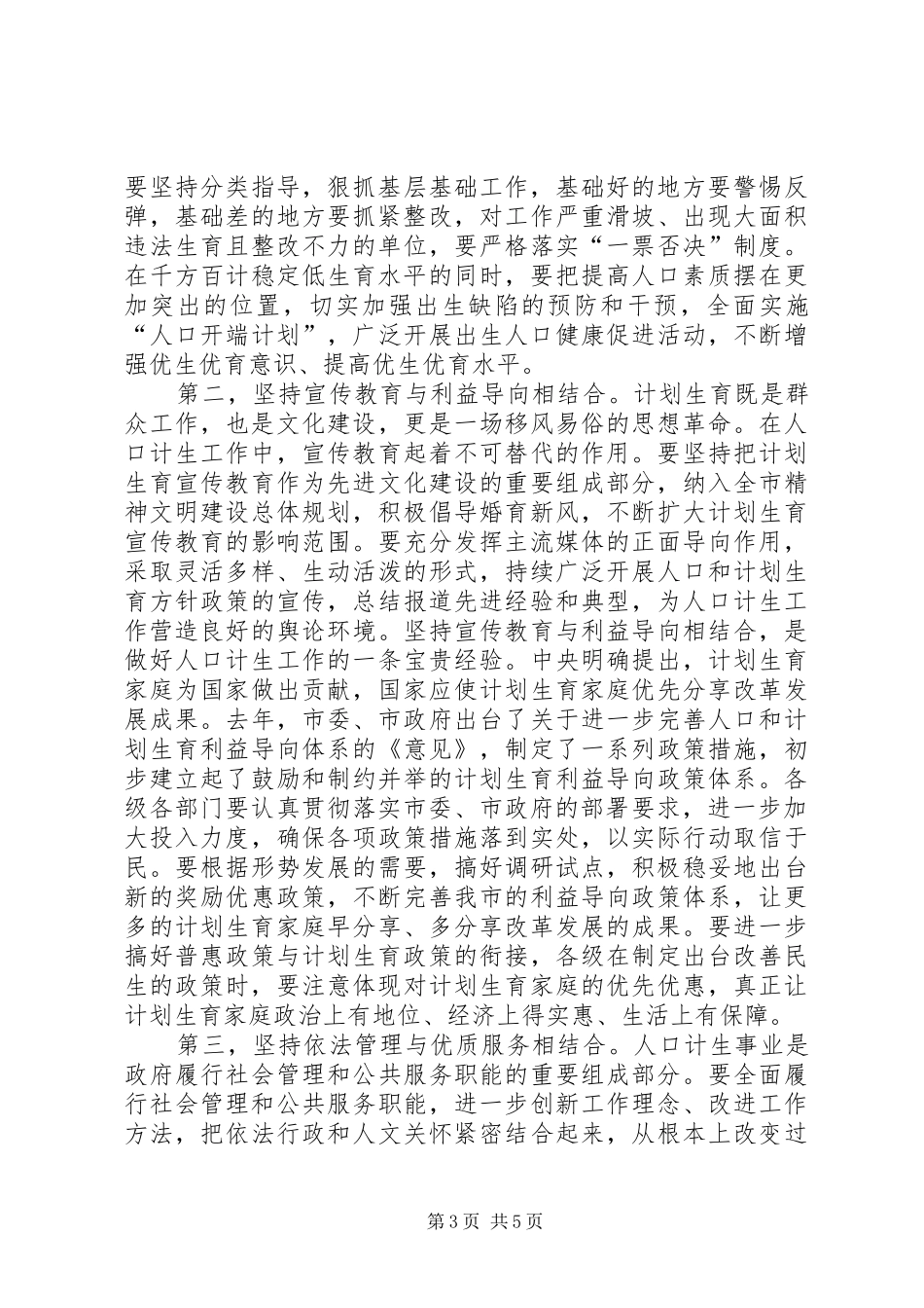 在计生奖罚兑现会议上的发言_第3页