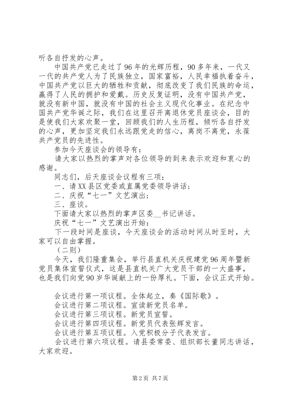 座谈会主持词合集20XX年_第2页