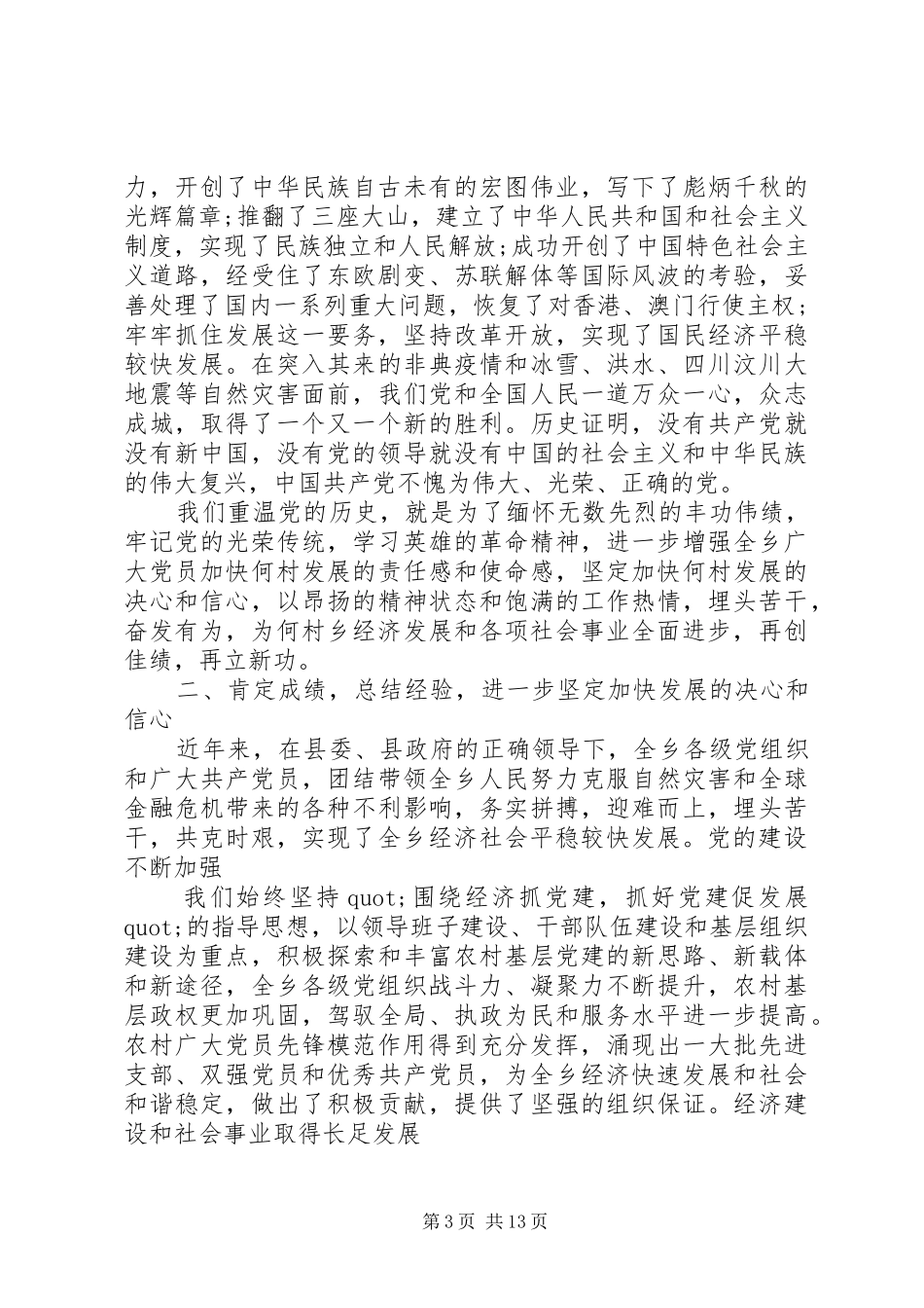 乡镇领导七一建党节讲话稿_第3页