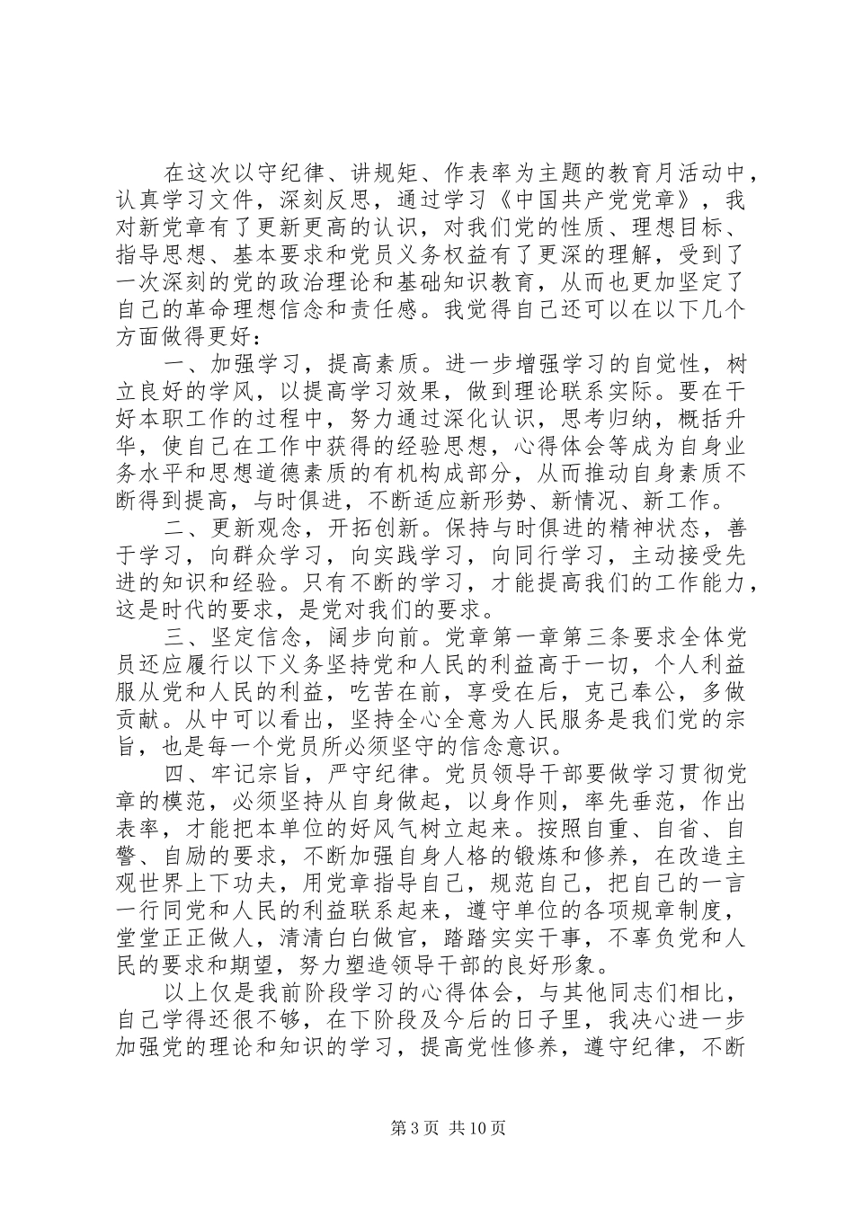 医务人员讲规矩有纪律发言稿_第3页