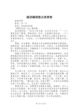 演讲稿理想点亮青春