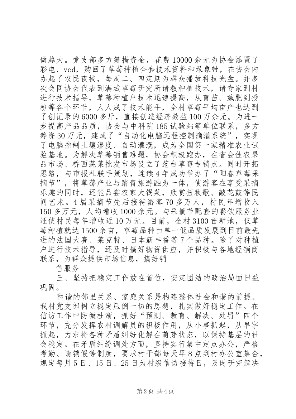 民主座谈会村发言材料_第2页