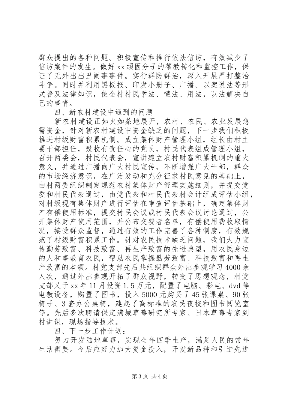 民主座谈会村发言材料_第3页