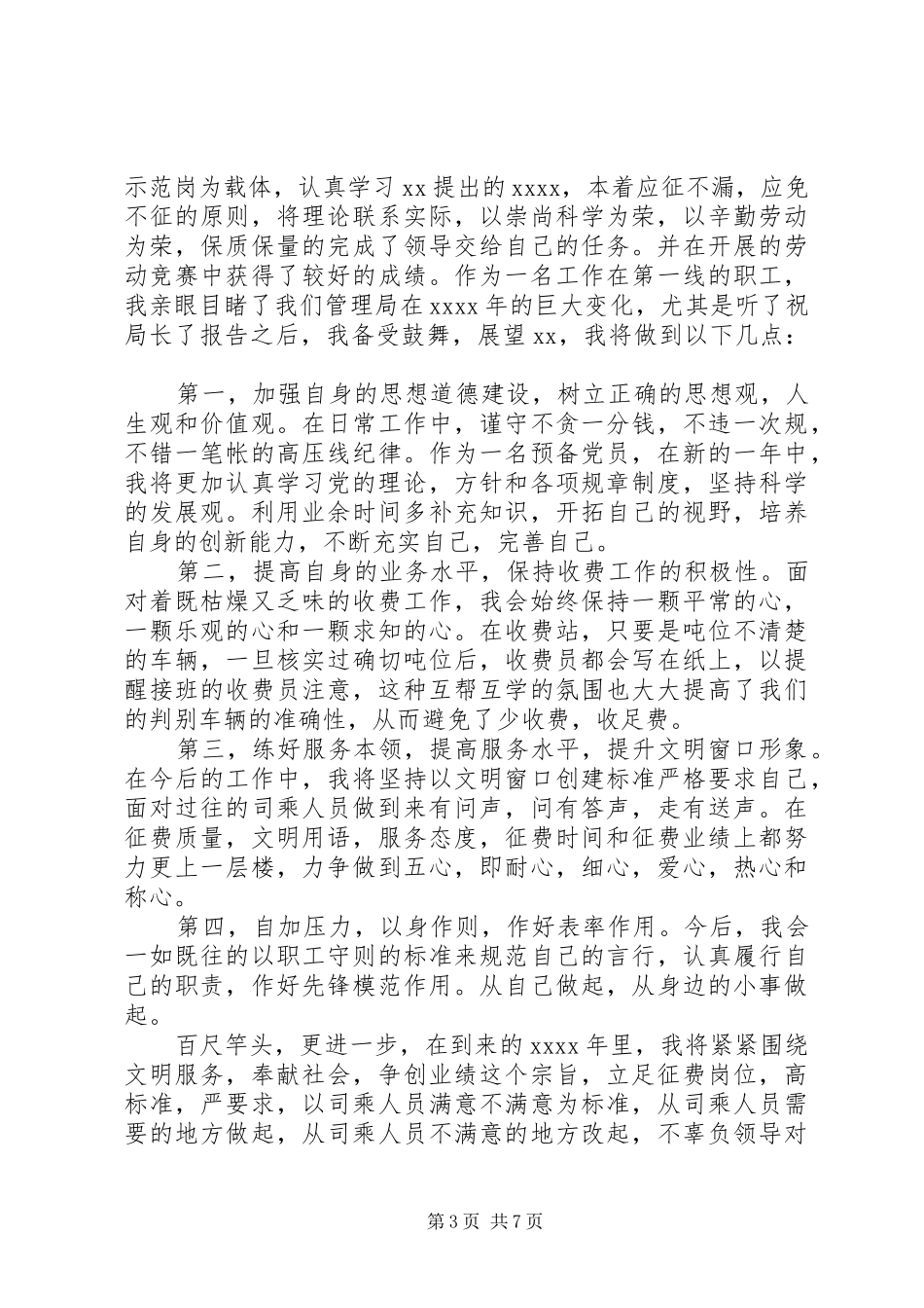 第一篇：书记任职表态发言稿各位代表，同志们：_第3页