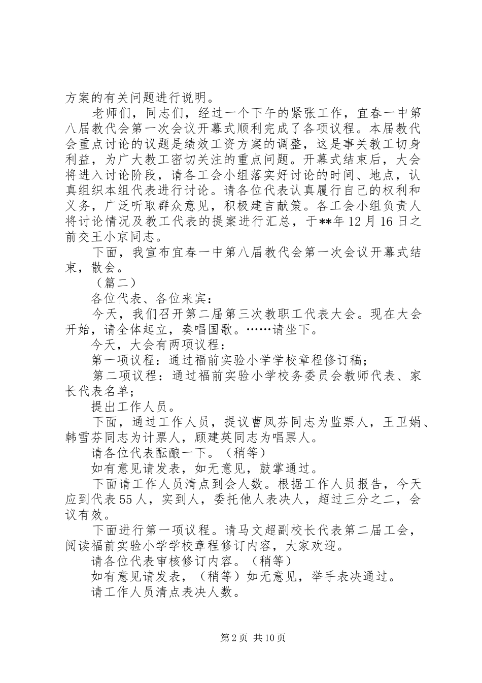 教职工代表大会主持词6则_第2页