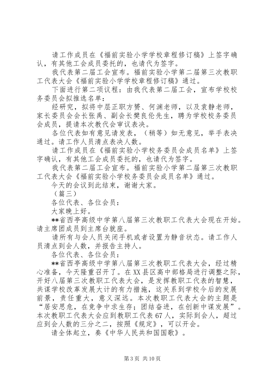 教职工代表大会主持词6则_第3页