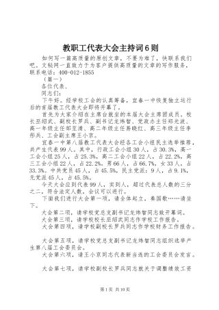 教职工代表大会主持词6则
