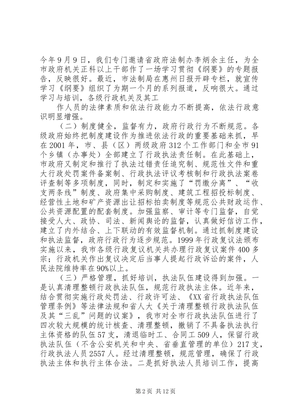 在依法行政工作经验交流会上的讲话_第2页