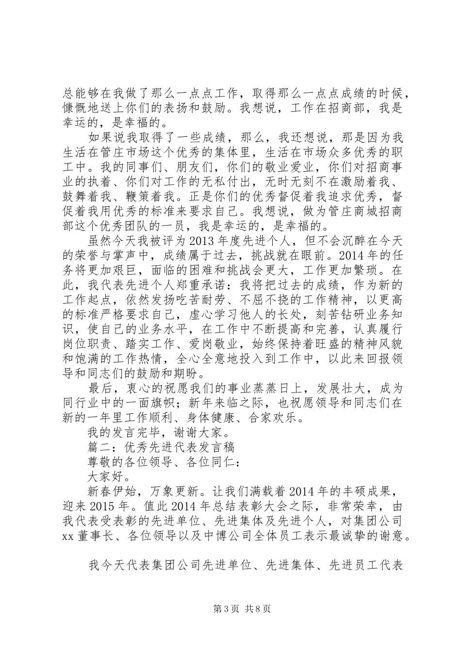 先进个人代表演讲稿_第3页