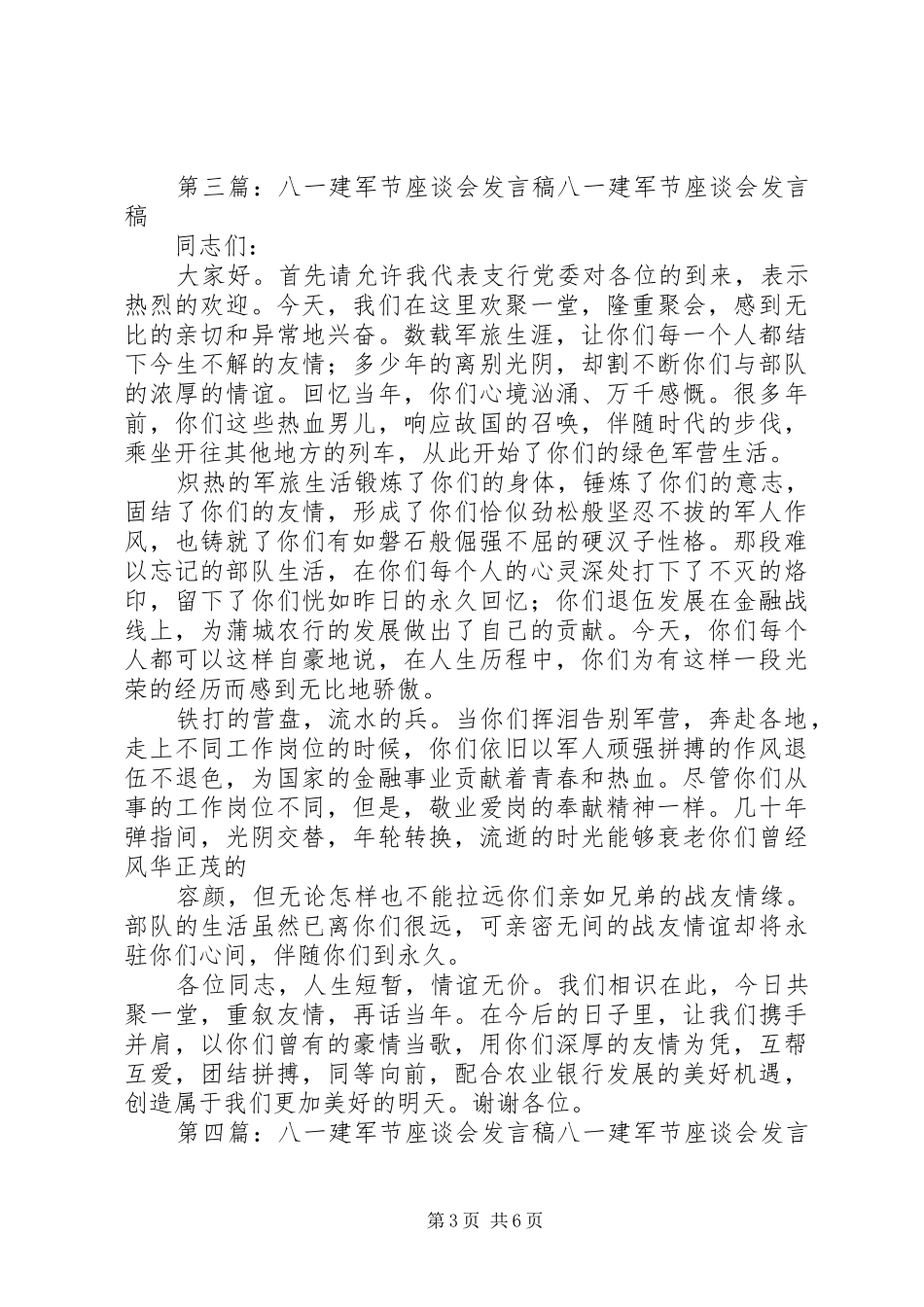 八一建军节座谈会发言1_第3页