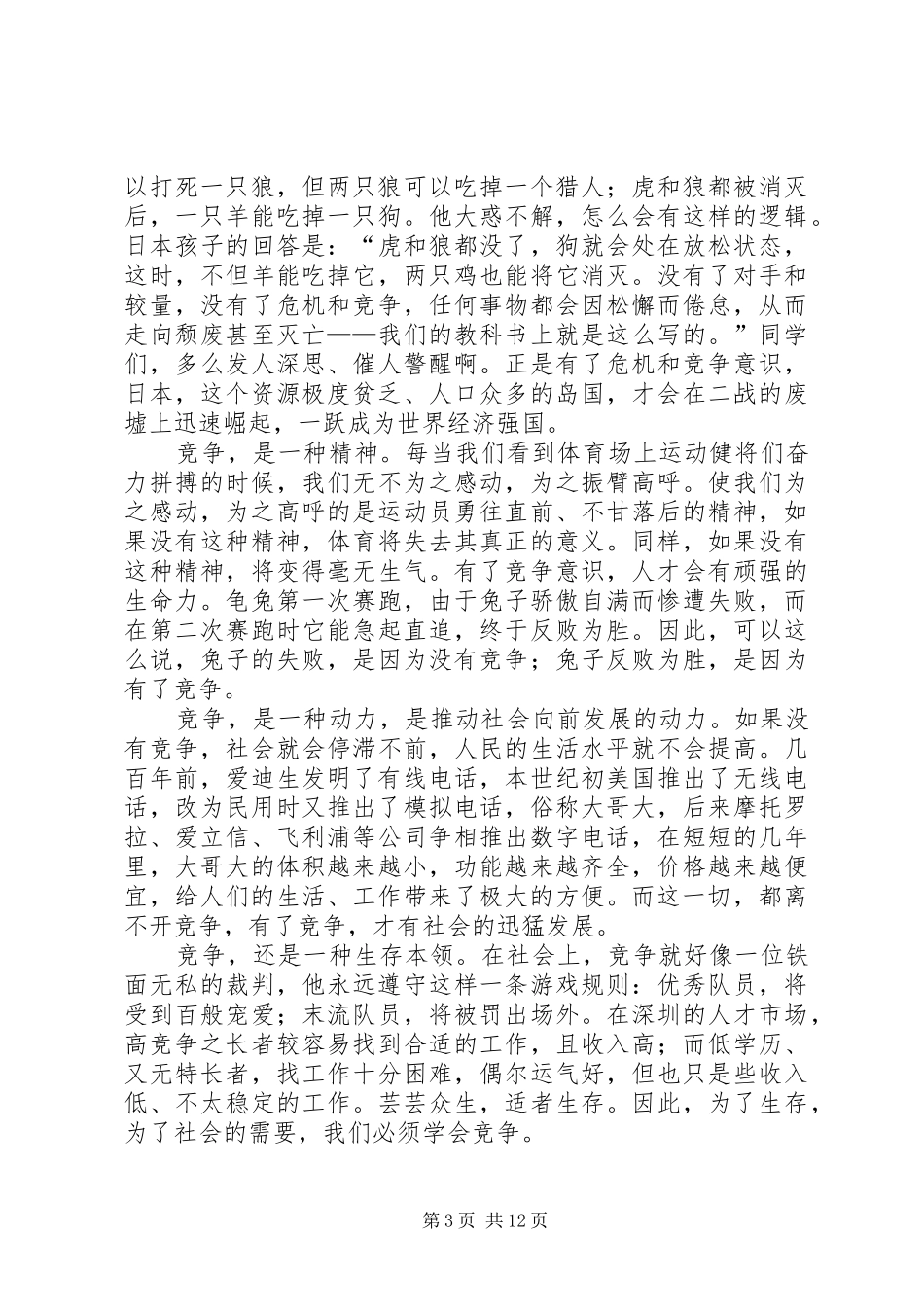 有关竞选的演讲稿_第3页