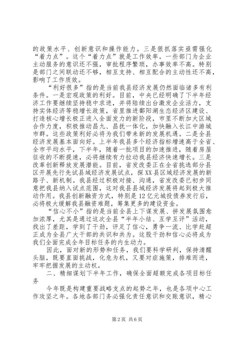 县经济工作讲话_第2页