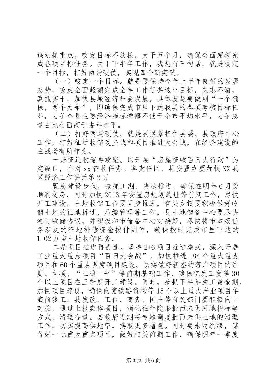 县经济工作讲话_第3页