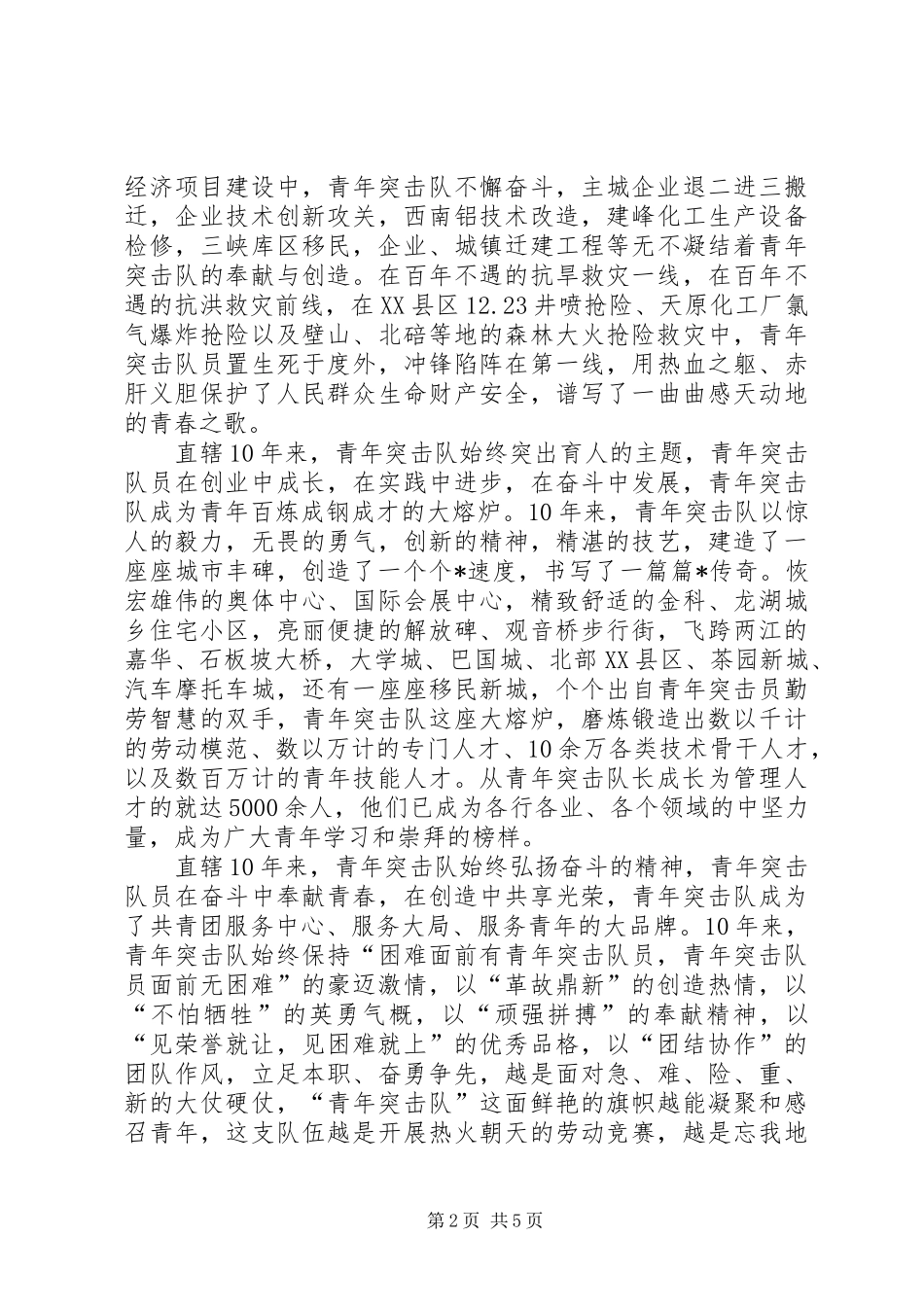 共青团团委书记现场推进会上的讲话_第2页