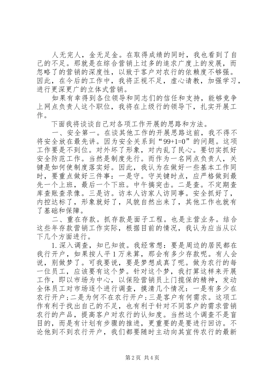 网点负责人竞聘演讲稿_第2页