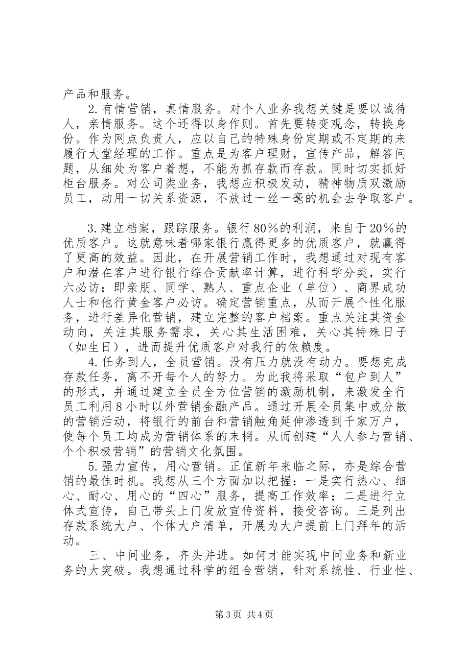 网点负责人竞聘演讲稿_第3页