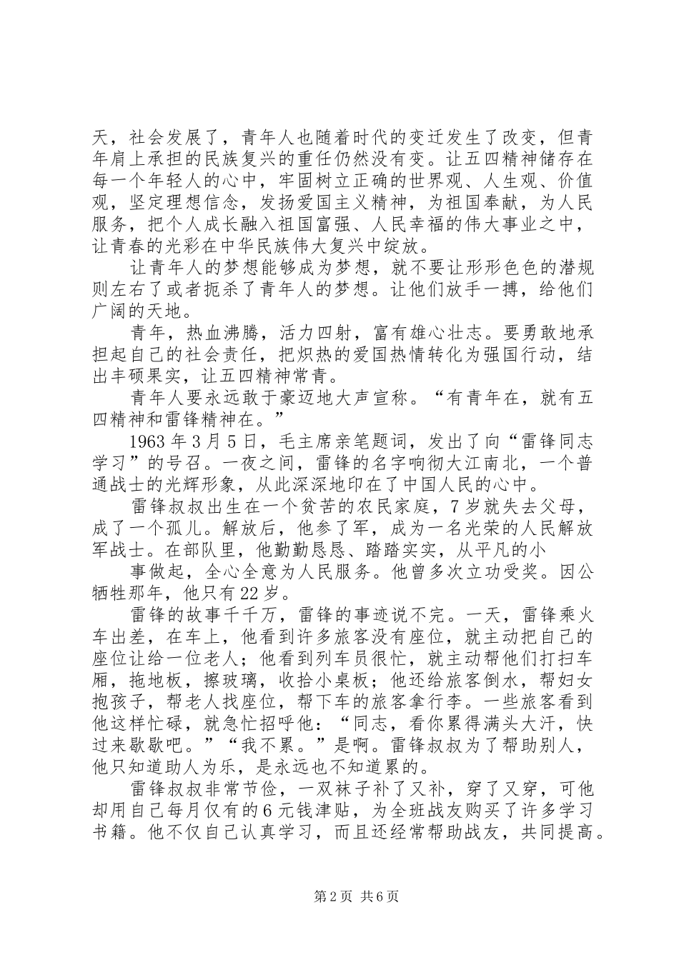 五四精神和雷锋精神演讲稿_第2页