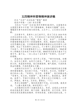 五四精神和雷锋精神演讲稿