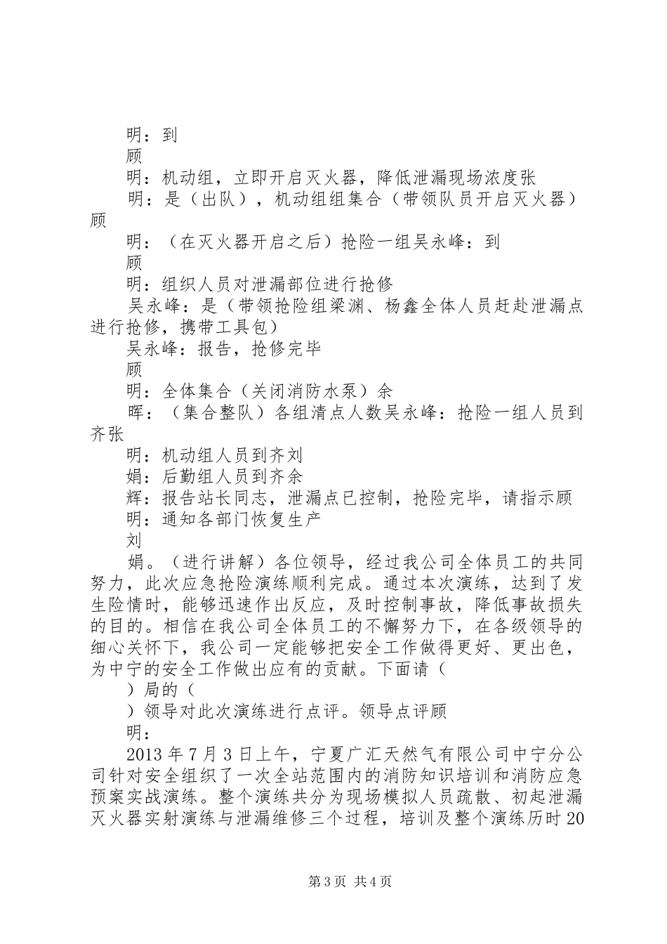 应急演练抢险程序及讲话稿_第3页