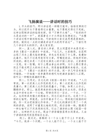飞扬演说——讲话时的技巧