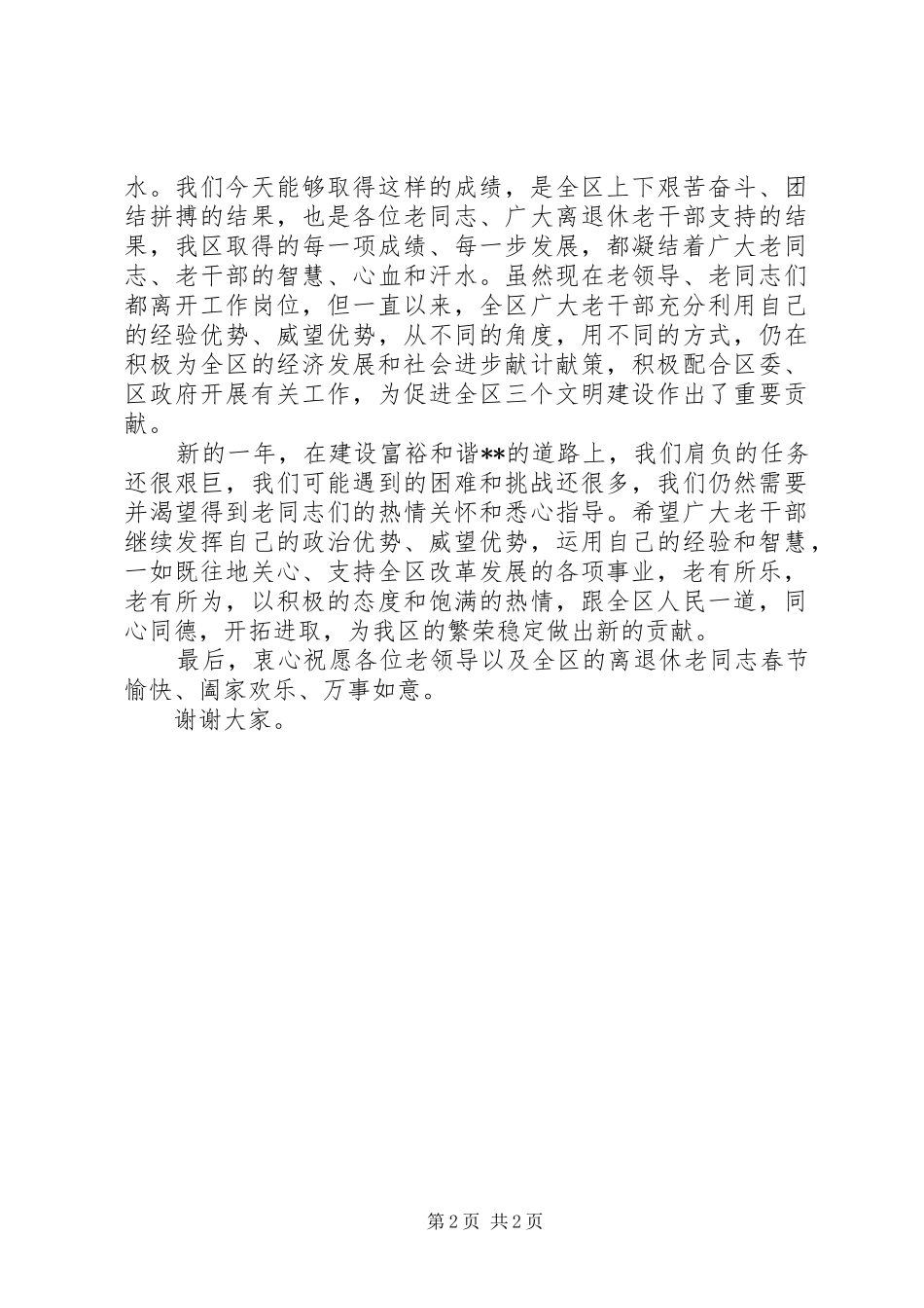 老干部迎春游园会上的讲话_第2页