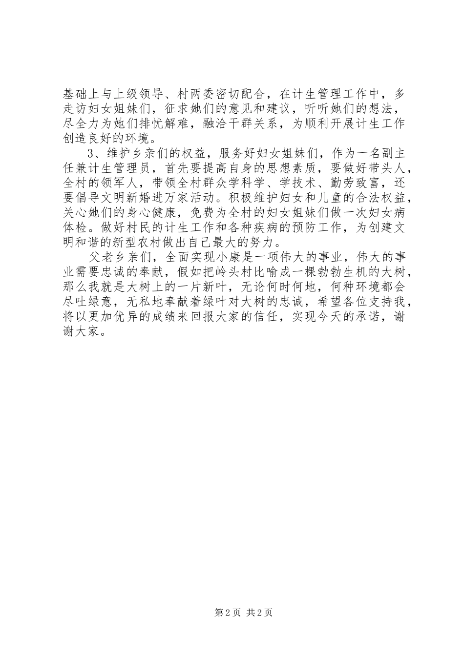 村长候选人竞选演讲稿_第2页