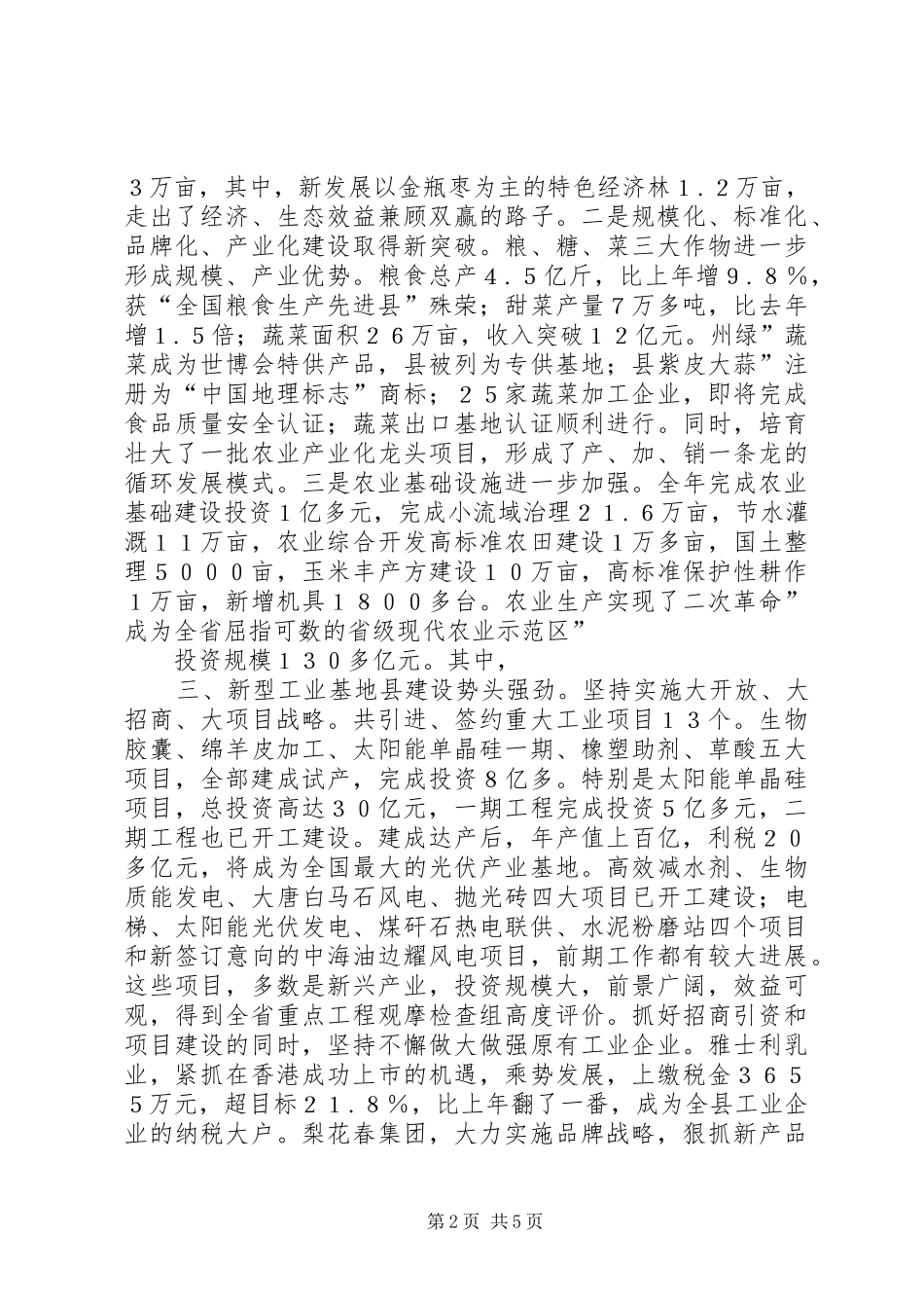 领导迎春团拜大会发言_第2页