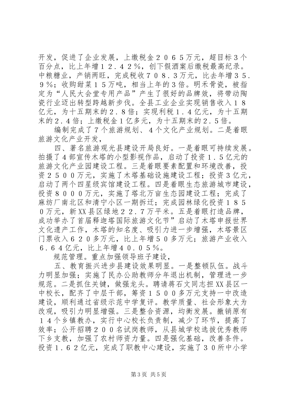 领导迎春团拜大会发言_第3页