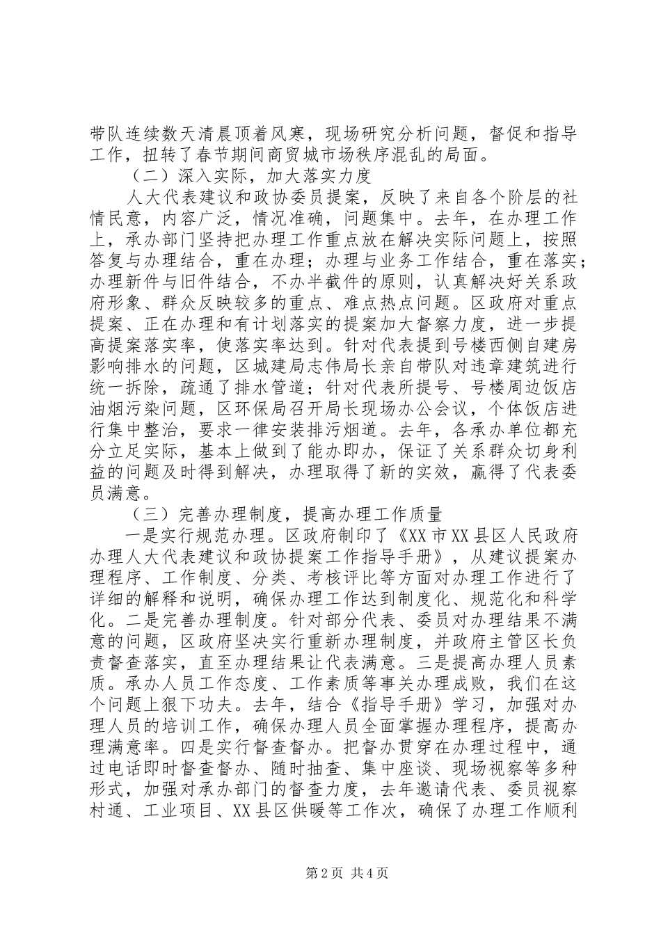 政协提案交办工作会议的讲话_第2页