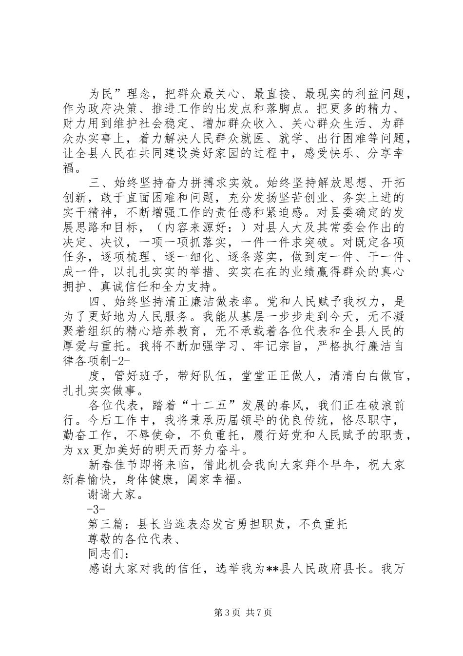 当选表态发言(精选多篇)_第3页