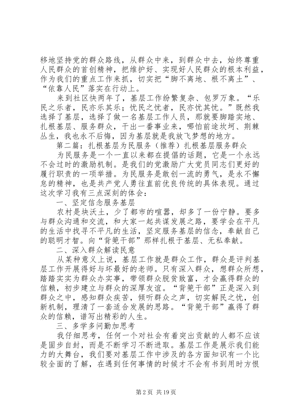 扎根基层,做一名为民服务的螺丝钉(演讲稿)[精选五篇]_第2页